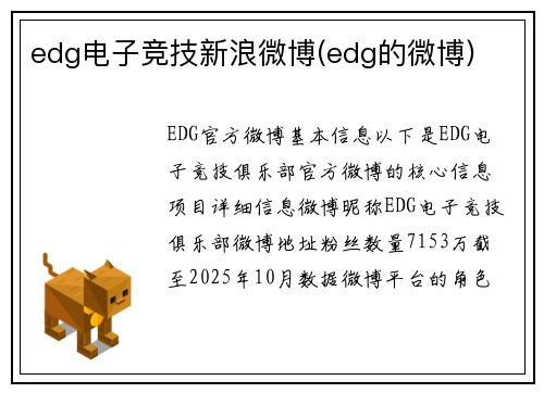 edg电子竞技新浪微博(edg的微博)