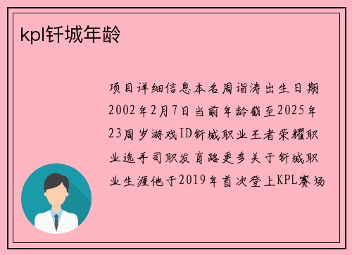 kpl钎城年龄