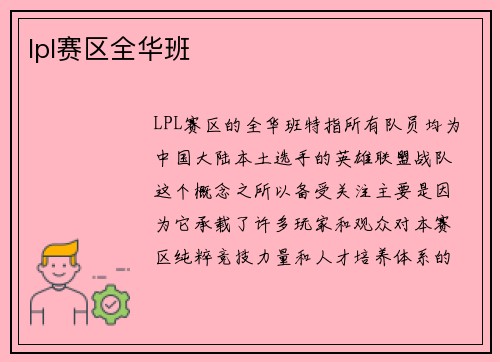 lpl赛区全华班