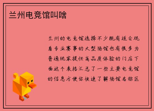 兰州电竞馆叫啥