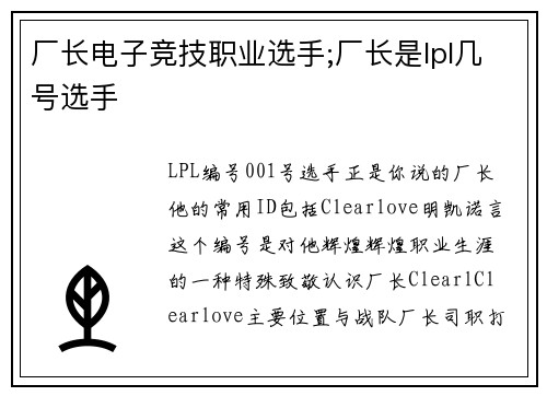 厂长电子竞技职业选手;厂长是lpl几号选手