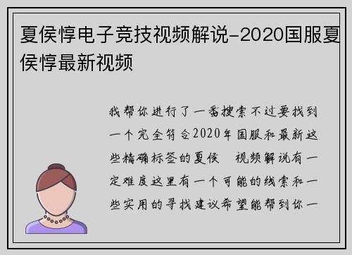 夏侯惇电子竞技视频解说-2020国服夏侯惇最新视频