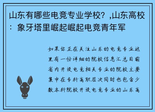 山东有哪些电竞专业学校？,山东高校：象牙塔里崛起崛起电竞青年军